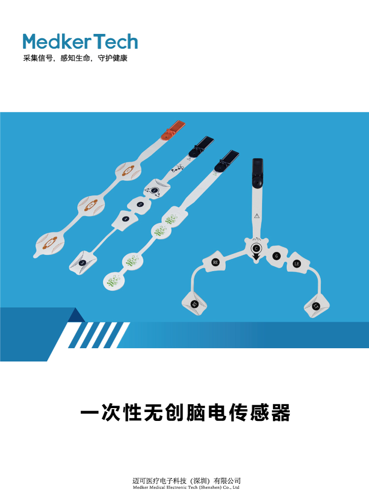 脑电传感器mk-02(图1)