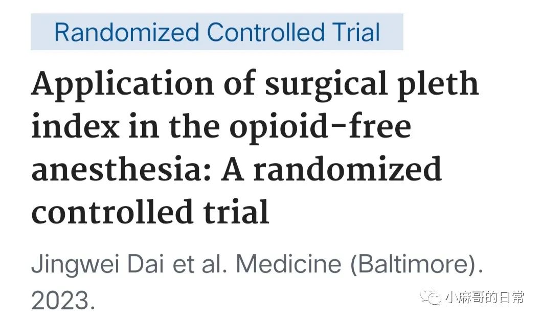 Application of surgical pleth index in the opioid-free anesthesia: A randomized controlled trial(图1) 麻醉监测||手术体积指数在无阿片麻醉中的应用(图1)
