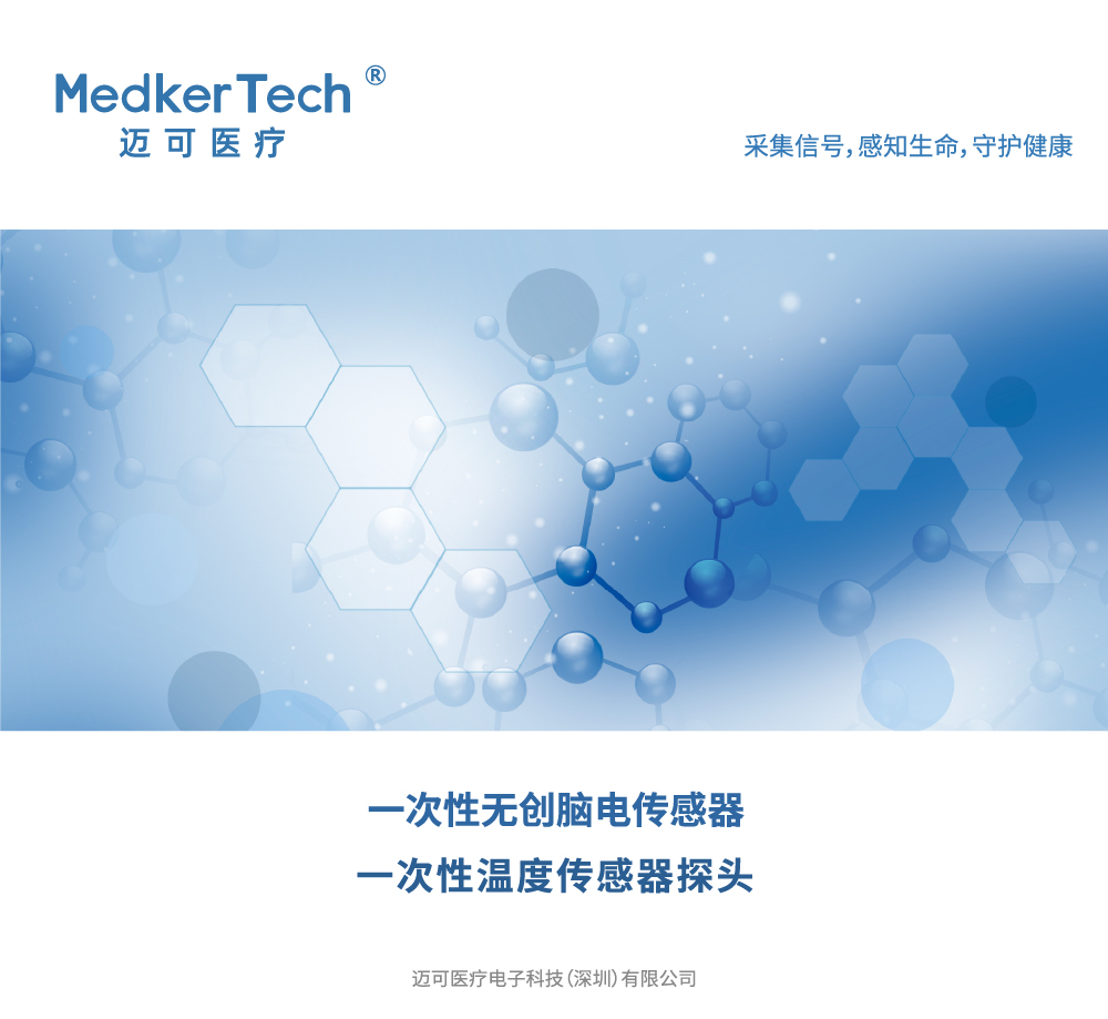 一次性温度传感器探头(图1)