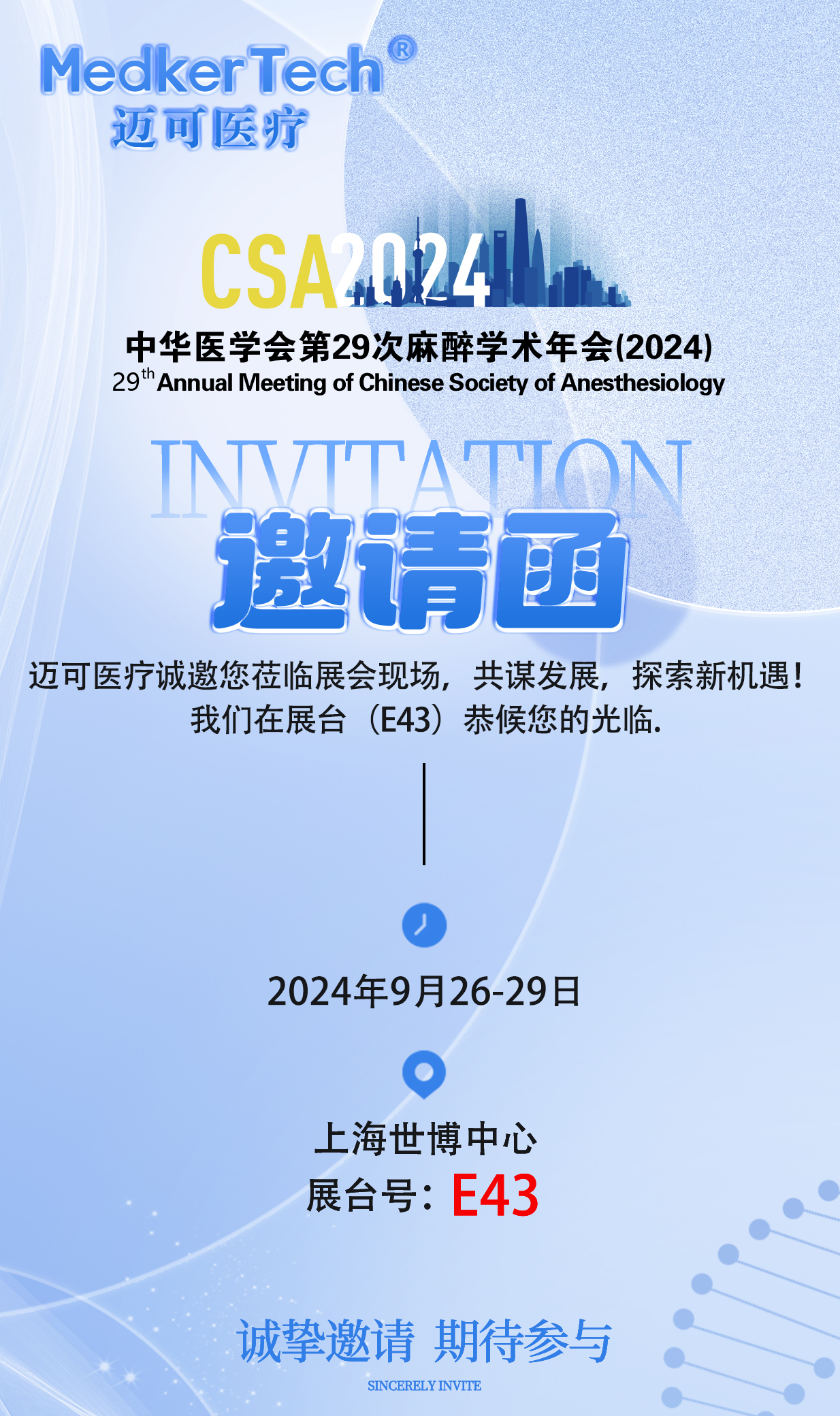 展会预告 | 迈可医疗（展台号：E43）(图1)