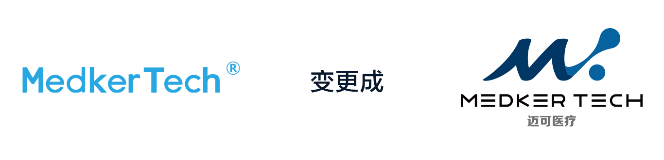 关于迈可医疗Logo更新及品牌物料变更的声明(图1)